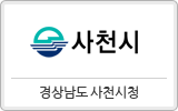 경상남도 사천시청