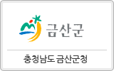 충청남도 금산군청