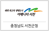 충청남도 서천군청