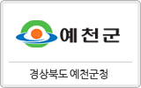 경상북도 예천군청