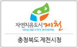 충청북도 제천시청