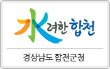 경상남도 합천군청