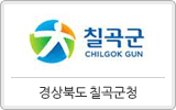 경상북도 칠곡군청