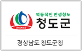 경상남도 청도군청