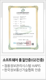 소프트웨어 품질인증(GS인증) 점용정보관리시스템 HAPIS 한국정보통신기술협회 인증