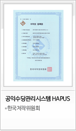 공익수당관리시스템(HAPUS)